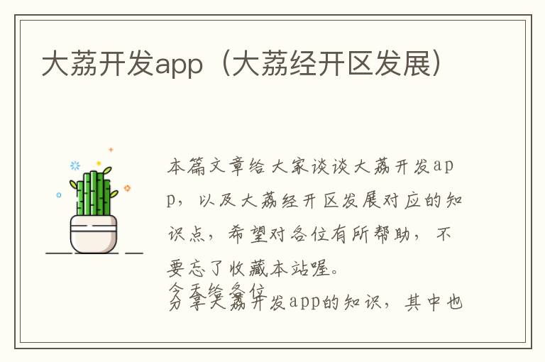 大荔开发app(大荔经开区发展)