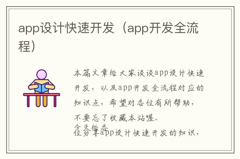app设计快速开发(app开发全流程)