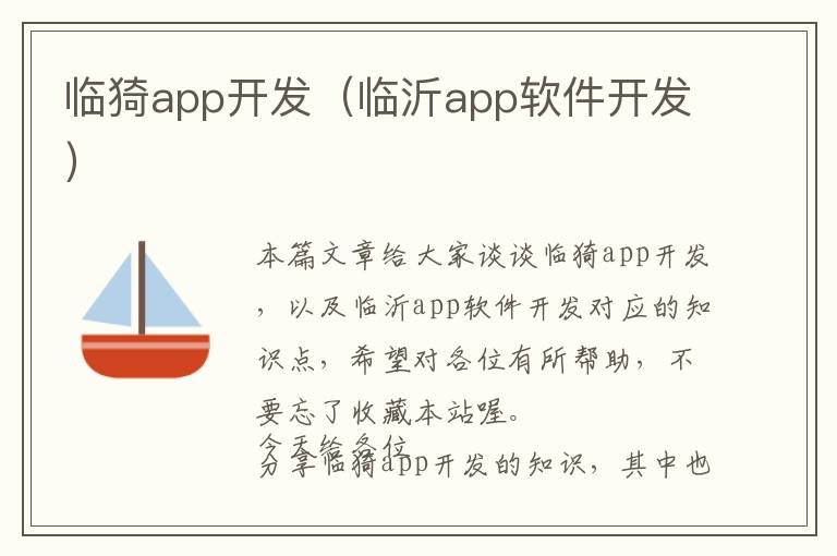 临猗app开发(临沂app软件开发)