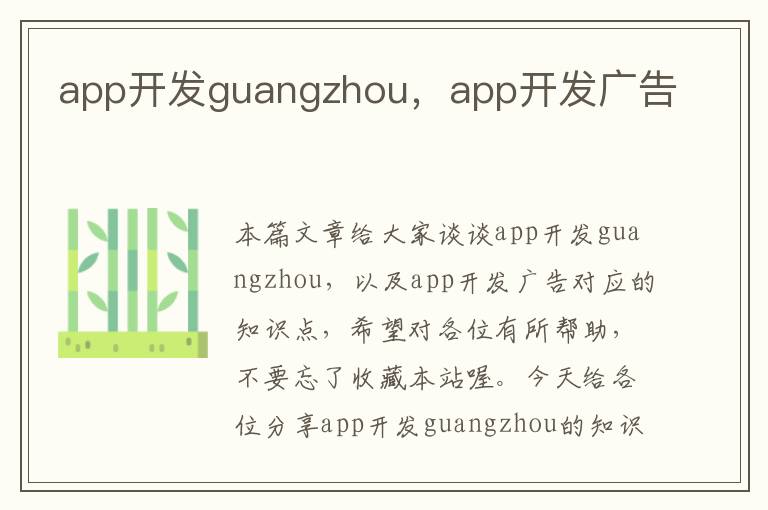 app开发guangzhou,app开发广告