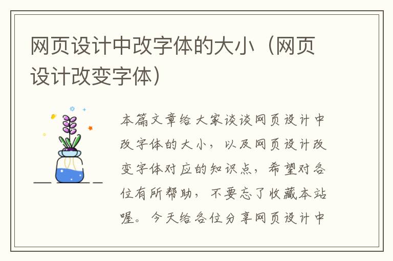 网页设计中改字体的大小(网页设计改变字体)