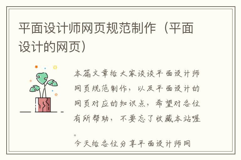 平面设计师网页规范制作(平面设计的网页)