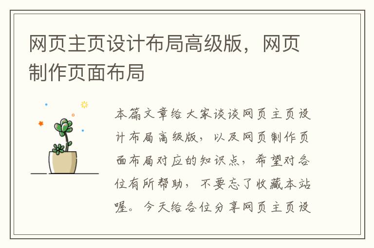 网页主页设计布局高级版,网页制作页面布局