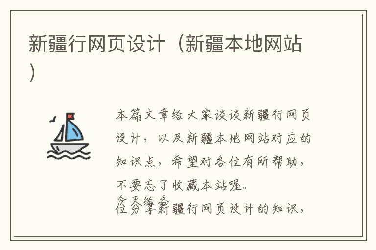 新疆行网页设计(新疆本地网站)