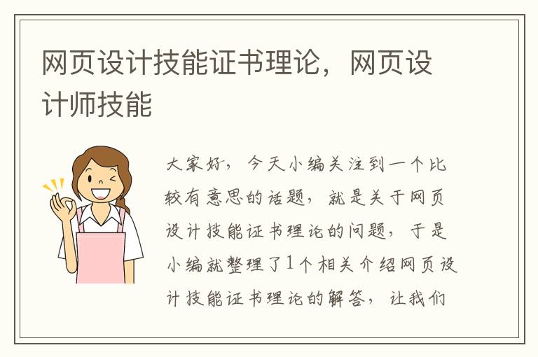 网页设计技能证书理论，网页设计师技能