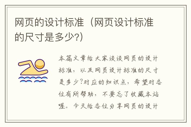 网页的设计标准(网页设计标准的尺寸是多少?)