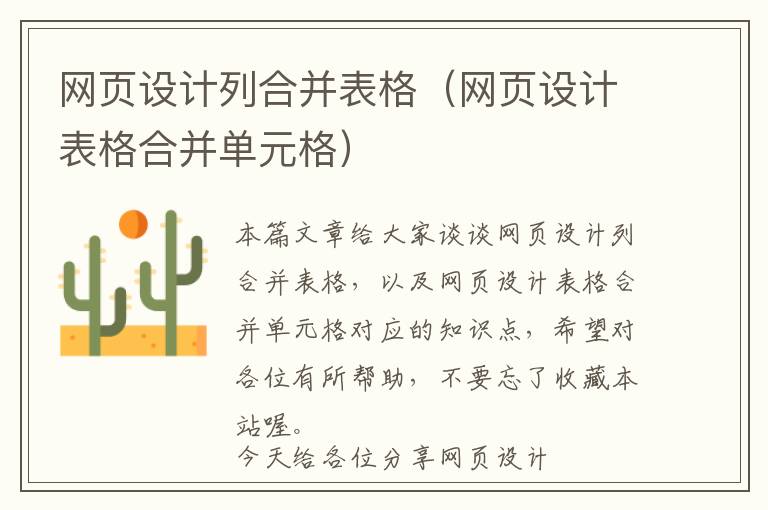 网页设计列合并表格(网页设计表格合并单元格)