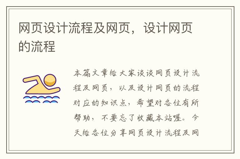 网页设计流程及网页,设计网页的流程