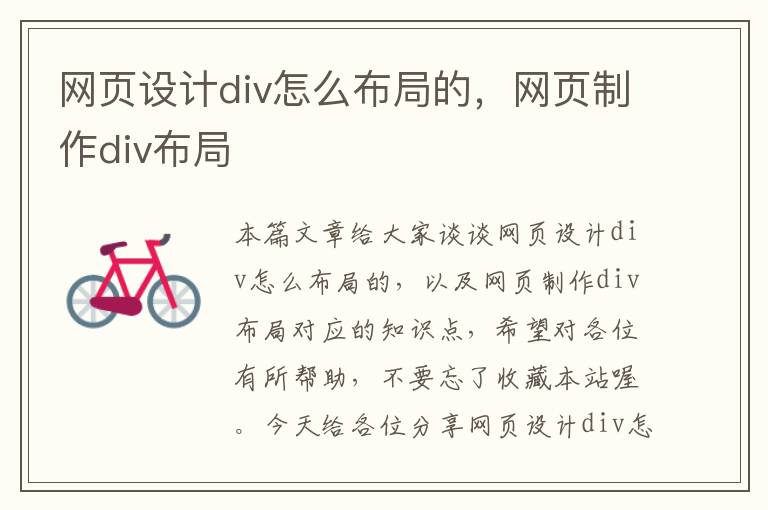 网页设计div怎么布局的,网页制作div布局