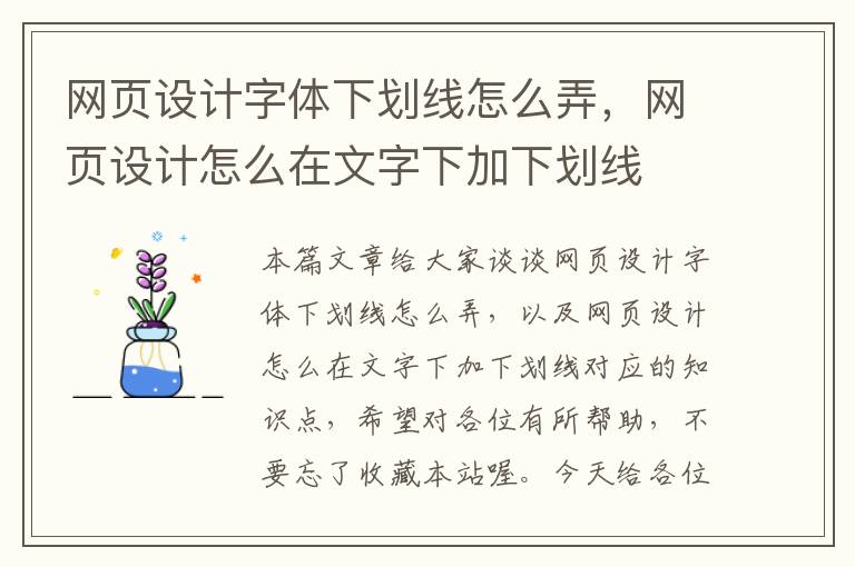 网页设计字体下划线怎么弄，网页设计怎么在文字下加下划线
