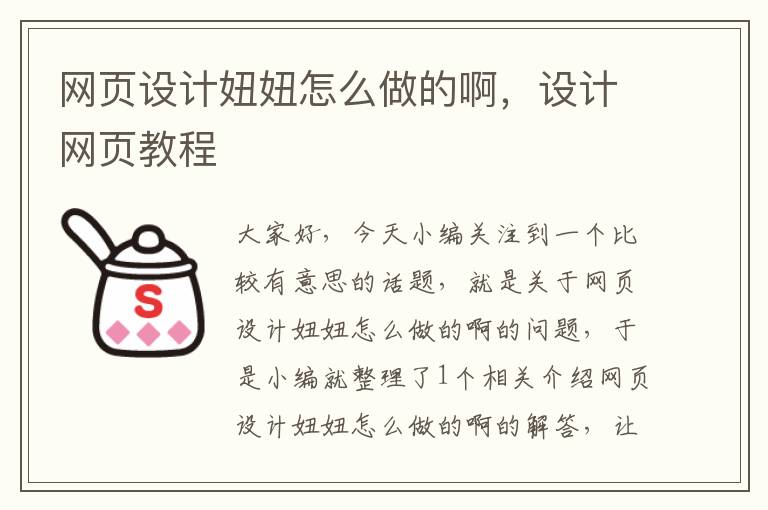 网页设计妞妞怎么做的啊，设计网页教程
