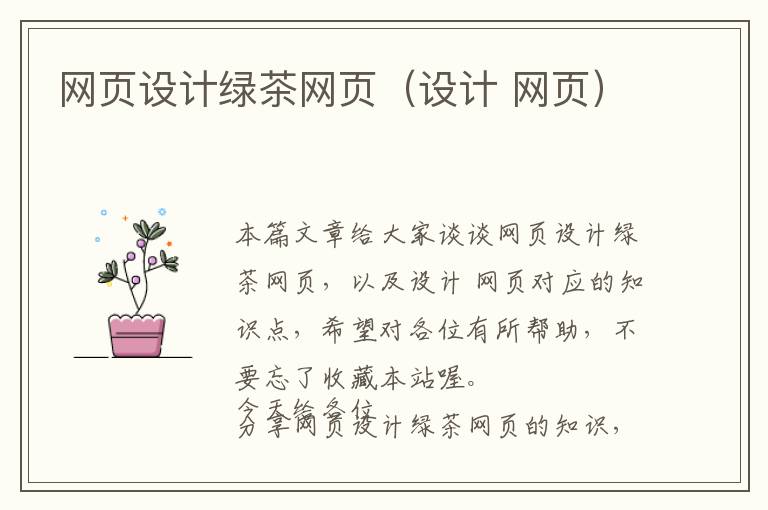 网页设计绿茶网页(设计 网页)