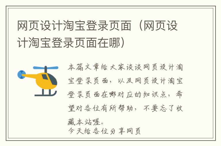 网页设计淘宝登录页面(网页设计淘宝登录页面在哪)
