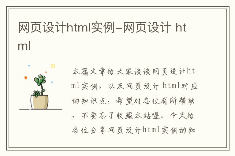 网页设计html实例-网页设计 html