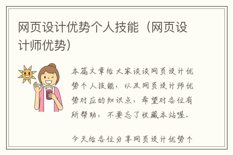 网页设计优势个人技能(网页设计师优势)