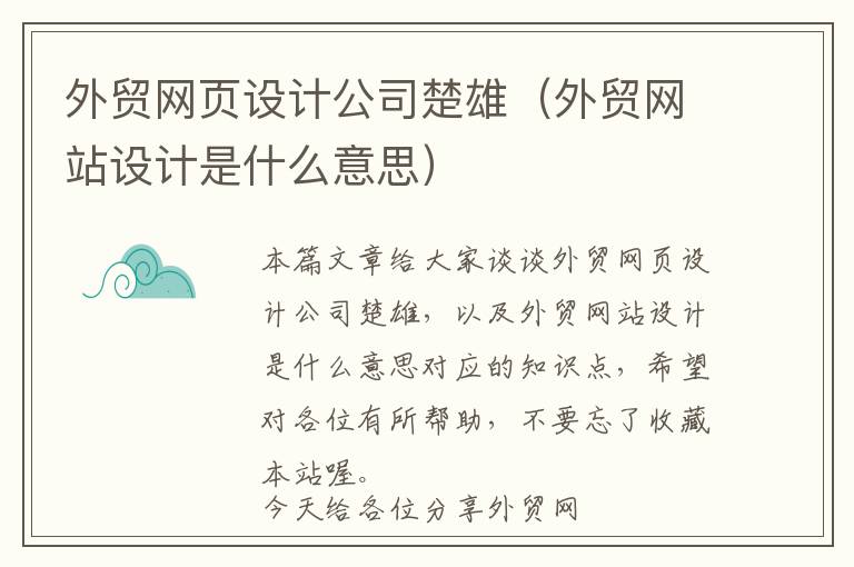 外贸网页设计公司楚雄(外贸网站设计是什么意思)