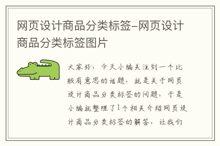 网页设计商品分类标签-网页设计商品分类标签图片
