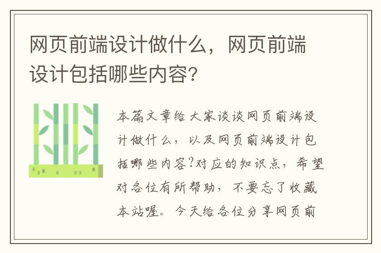 网页前端设计做什么,网页前端设计包括哪些内容?