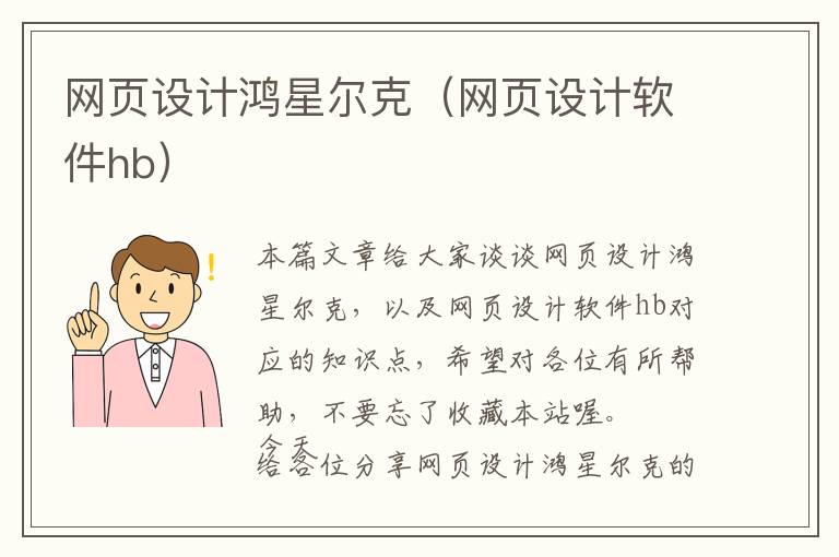 网页设计鸿星尔克(网页设计软件hb)