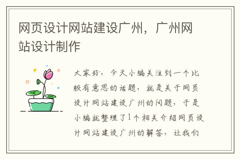 网页设计网站建设广州,广州网站设计制作
