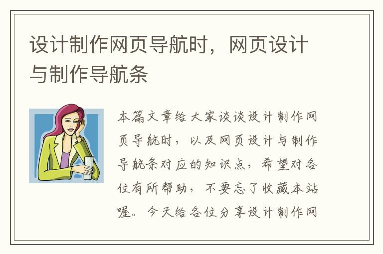 设计制作网页导航时,网页设计与制作导航条