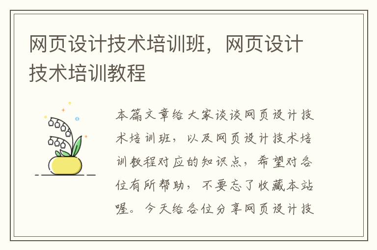 网页设计技术培训班,网页设计技术培训教程