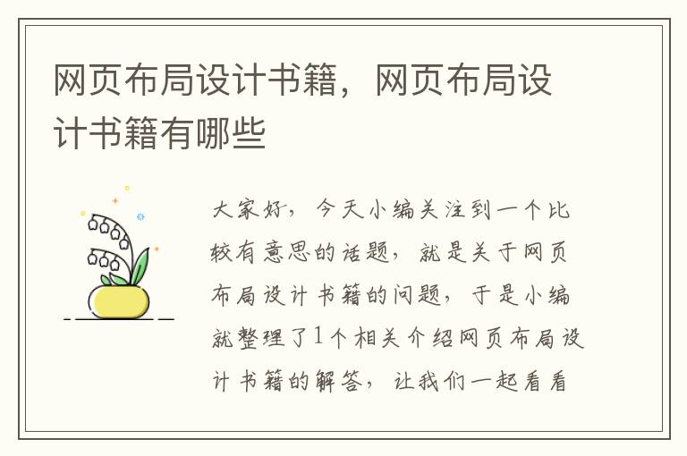 网页布局设计书籍，网页布局设计书籍有哪些