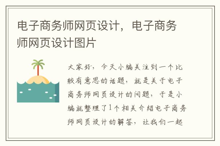 电子商务师网页设计,电子商务师网页设计图片