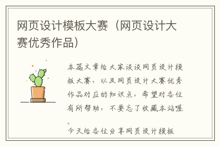 网页设计模板大赛(网页设计大赛优秀作品)