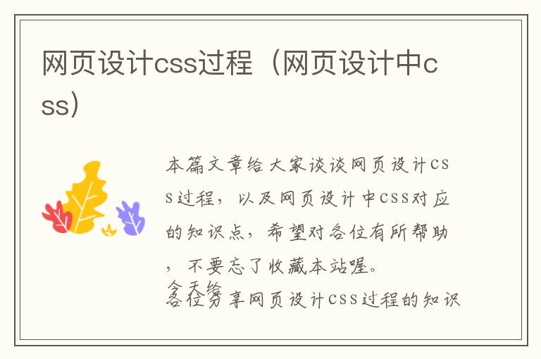 网页设计css过程(网页设计中css)