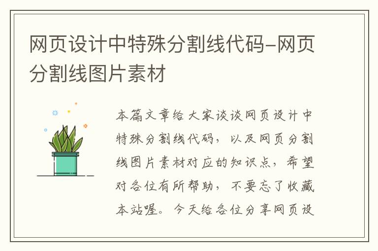 网页设计中特殊分割线代码-网页分割线图片素材