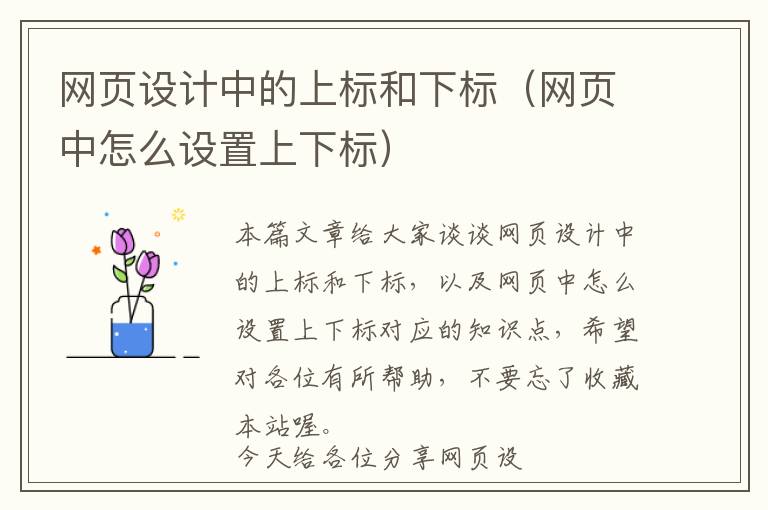 网页设计中的上标和下标(网页中怎么设置上下标)