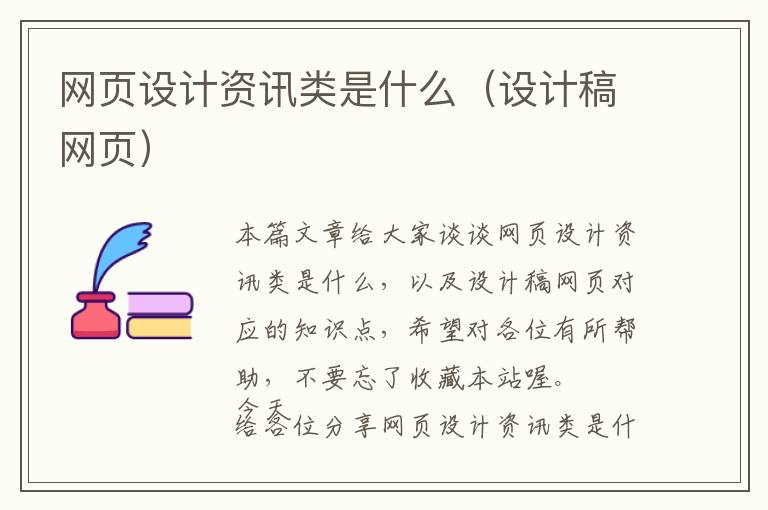 网页设计资讯类是什么(设计稿网页)