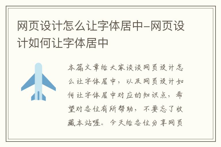 网页设计怎么让字体居中-网页设计如何让字体居中