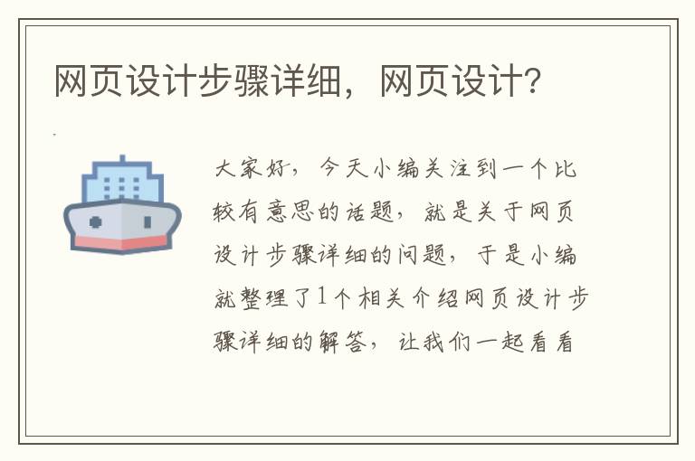 网页设计步骤详细,网页设计?