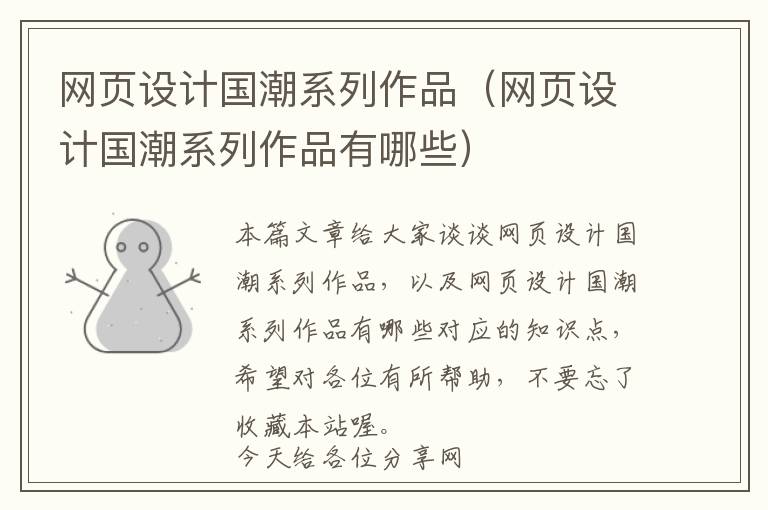网页设计国潮系列作品(网页设计国潮系列作品有哪些)
