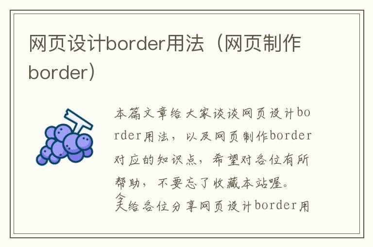 网页设计border用法(网页制作border)