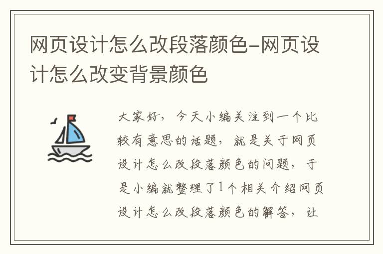 网页设计怎么改段落颜色-网页设计怎么改变背景颜色