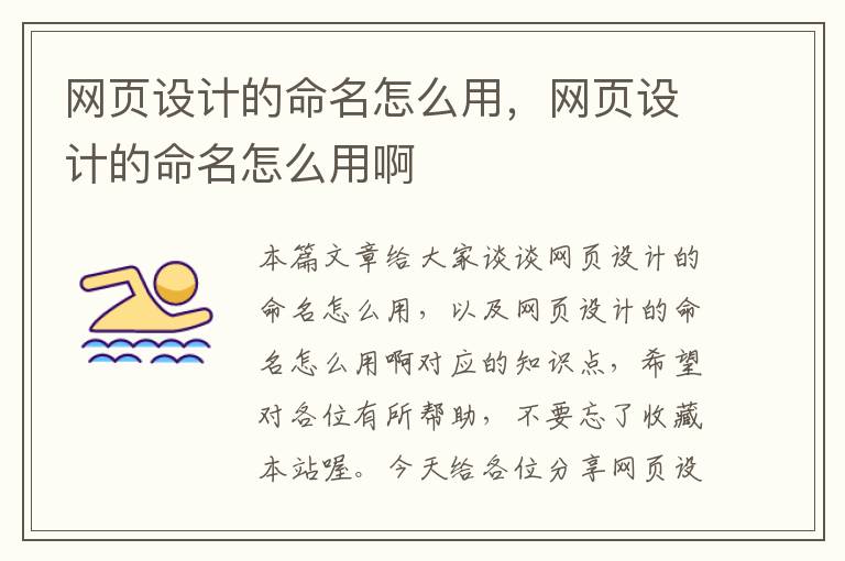 网页设计的命名怎么用，网页设计的命名怎么用啊
