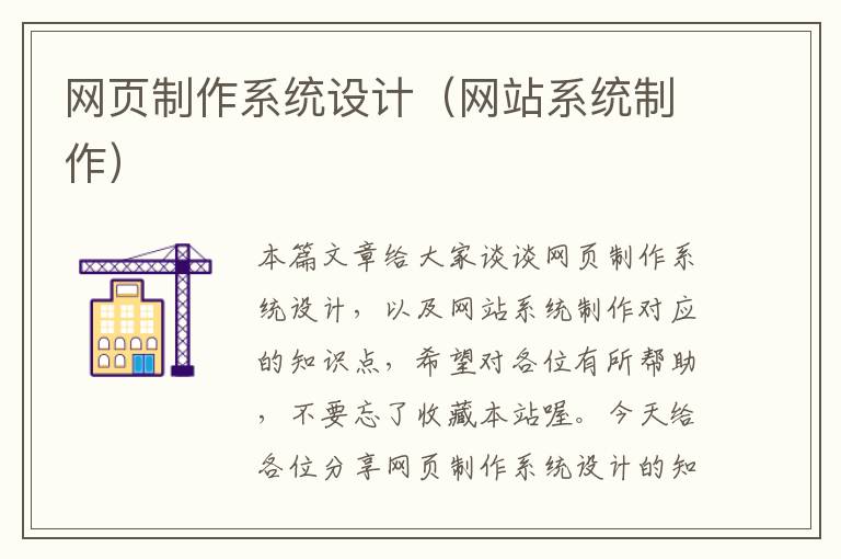 网页制作系统设计(网站系统制作)