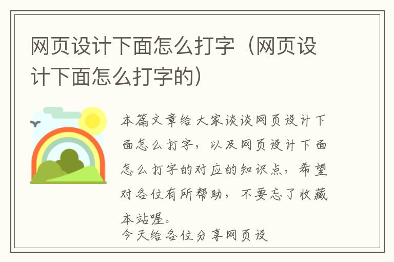 网页设计下面怎么打字(网页设计下面怎么打字的)
