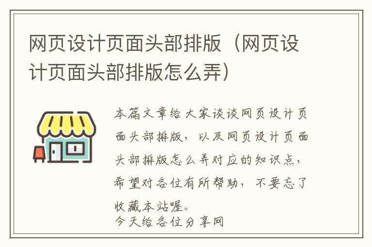 网页设计页面头部排版(网页设计页面头部排版怎么弄)