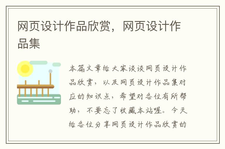 网页设计作品欣赏,网页设计作品集