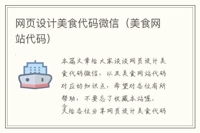网页设计美食代码微信(美食网站代码)