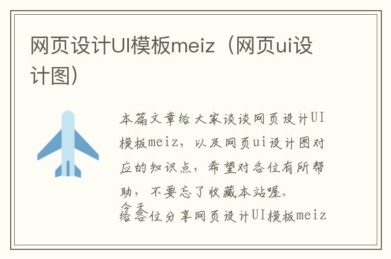 网页设计UI模板meiz（网页ui设计图）