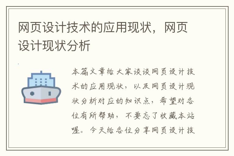 网页设计技术的应用现状,网页设计现状分析