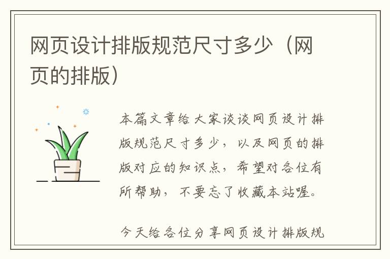 网页设计排版规范尺寸多少(网页的排版)