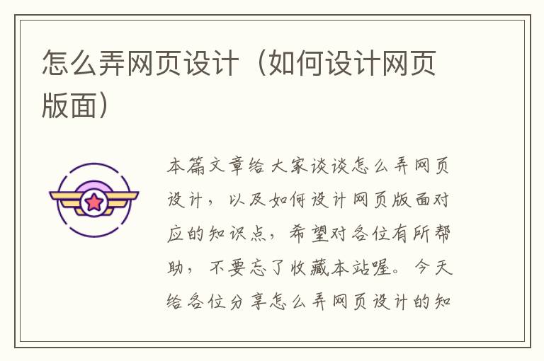 怎么弄网页设计（如何设计网页版面）