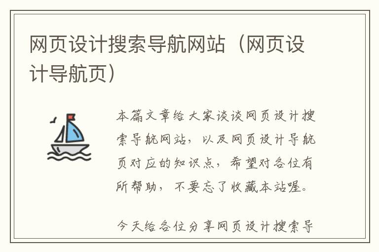 网页设计搜索导航网站(网页设计导航页)