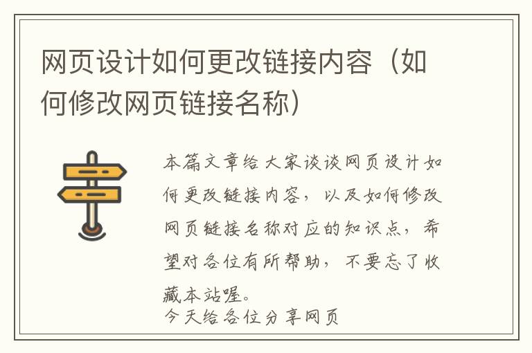 网页设计如何更改链接内容(如何修改网页链接名称)
